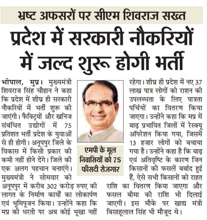 आपके प्रयासों के कारण यह सब हुआ हैं, हमें सिर्फ पुलिस भर्ती नहीं चाहिए, सभी भर्तियां चाहिए हैं, नहीं तो फिर से एक बार दुगुनी शक्तियों के साथ आप तैयार रहना.. @paperlessstudy @ChouhanShivraj