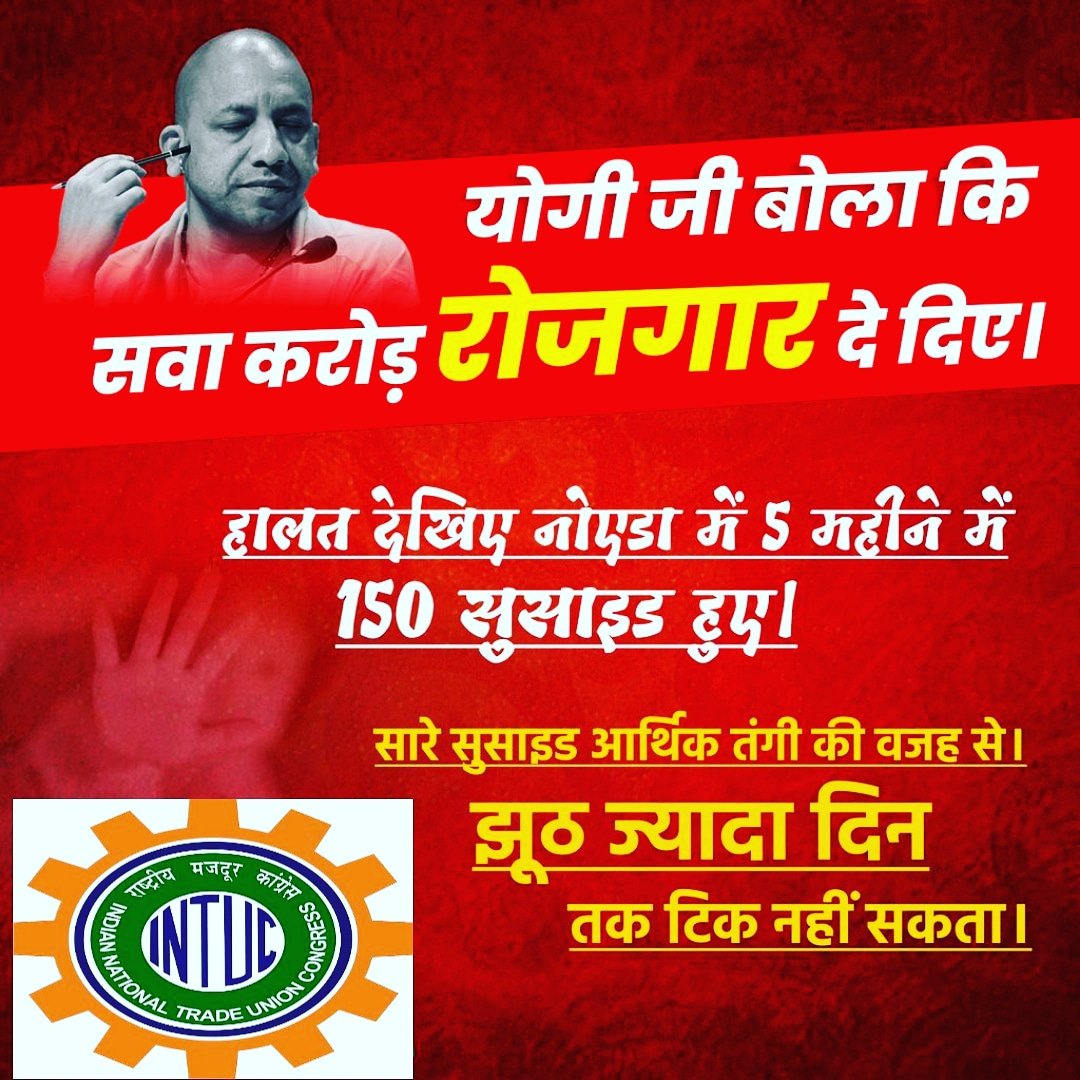 UPINTUC's tweet photo. सवा करोड़ नोकरी देने का वादा किया था।
नतीजा क्या आया?
सवा सौ नोकरी की भी उम्मीद नहीं और युवा और बेरोजगार मजदूर आत्महत्या कर रहे। 

बस अब और नहीं
#रोजगार_दो 
#rojgardo https://t.co/G0RTihpQdw