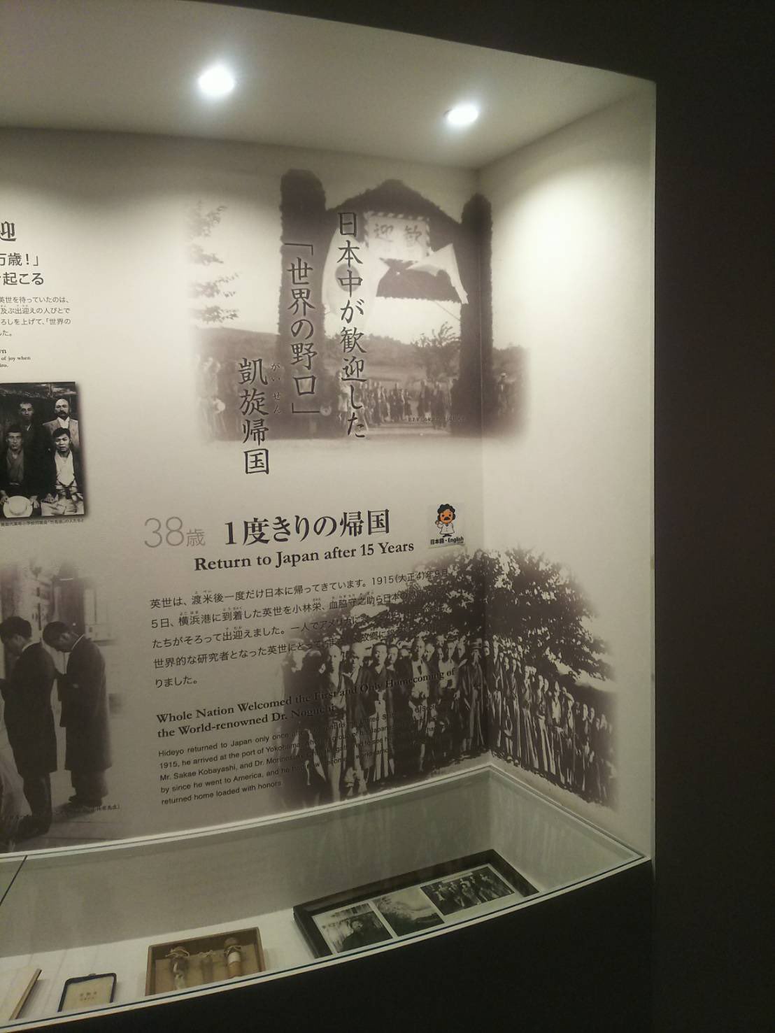 野口英世記念館 公式 Hideyo Noguchi Memorial Museum 野口英世 帰国4日目 故郷の翁島駅に到着 約800名の人が集まり 巨大なアーチと数十発ののろしを上げて英世を歓迎しました 念願だった母 シカとの再会がやっと叶いました 感動の再会です 野口