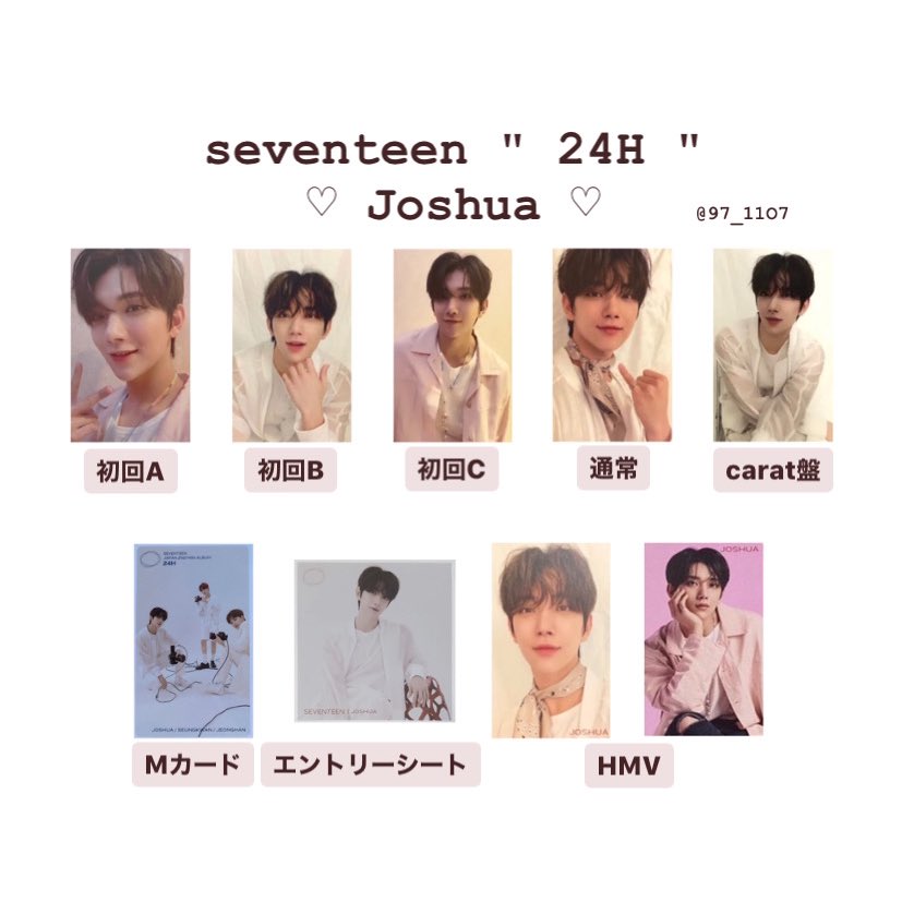 SEVENTEEN ジョシュア トレカ 24H コンプ-