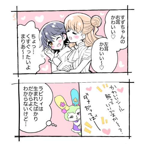 (すずまり)百合の概念を学ぶラビリィ 