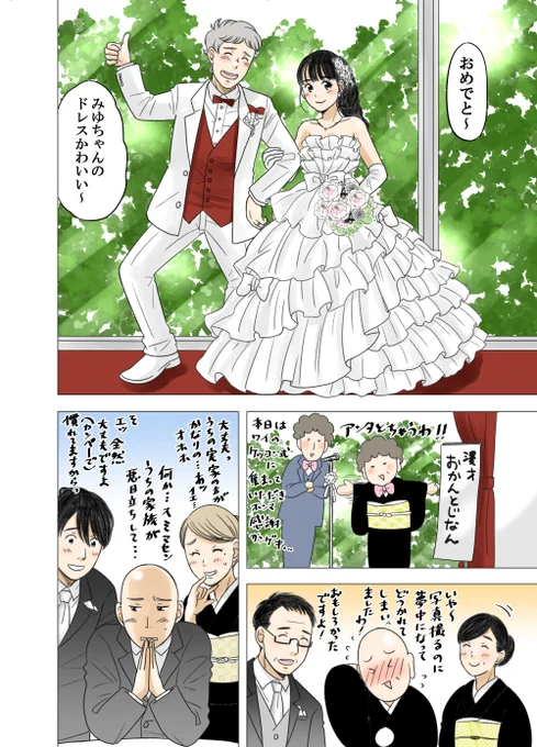 ある男が親友の妹と結婚するまでの話97#ある幼なじみが結婚するまでの話 