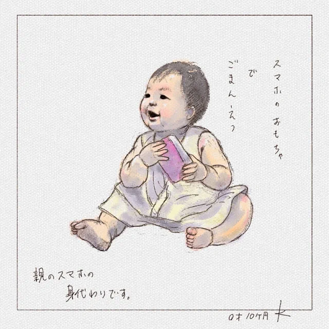 おもちゃのスマホ
→ https://t.co/OvfYVJgxJw 

 #育児絵日記 #子育て絵日記 
