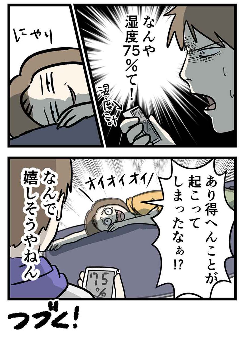 エアコン買い換えて冷房つけたら湿度めっちゃ上がった話 ①
#コミックエッセイ 