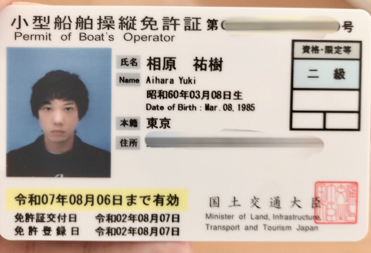 相原ゆうき Freewebhope Inc Ritchama0610 同じく運転免許は持ってません 唯一持っている免許証 が二級船舶免許 国家資格 なのですが何度かチャレンジしましたがこれは身分証としては全く役立たずです 再度別の身分証の提示を求められます なんでだ