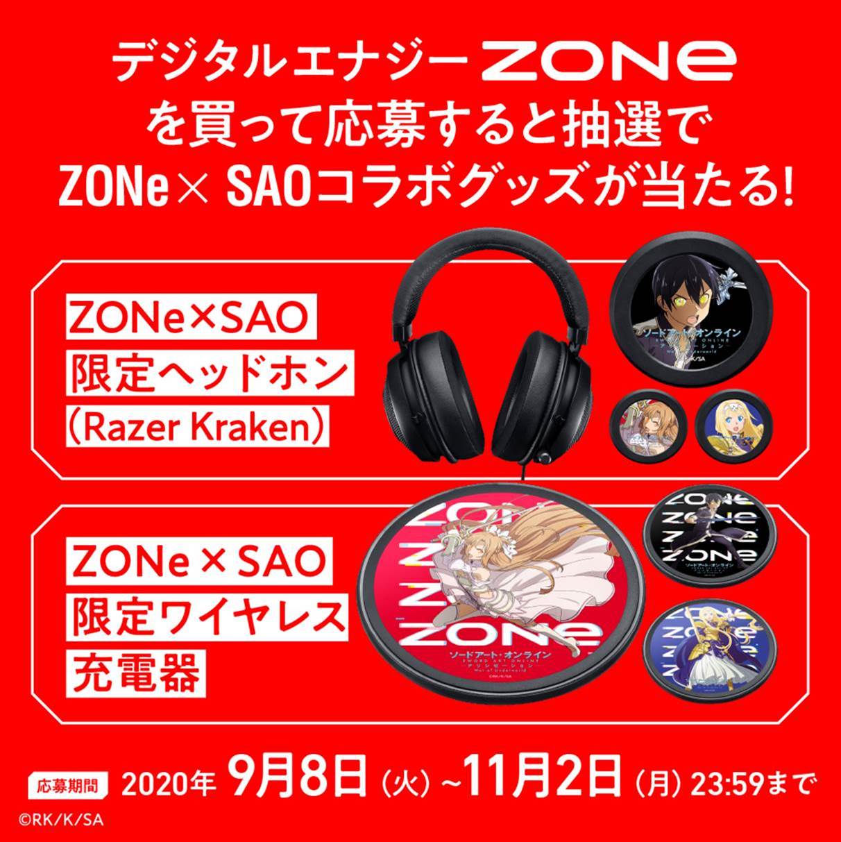 SAO ZONEコラボワイヤレス充電器 NEWS ｜ TVアニメ「ソードアート・オンライン アリシゼーション