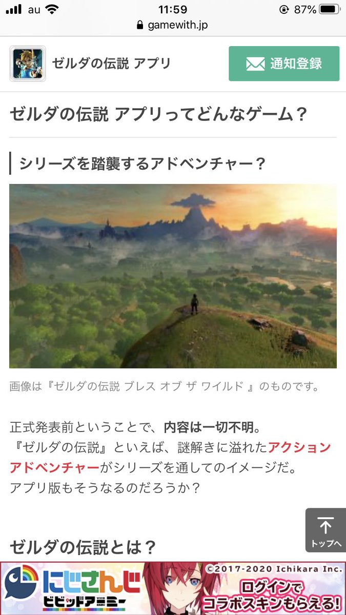 ろと 企業系wikiで思い出すのはgamewithのまだ発表すらされてないゼルダのソシャゲのリセマラランキング ゲーミングお嬢様 Game8