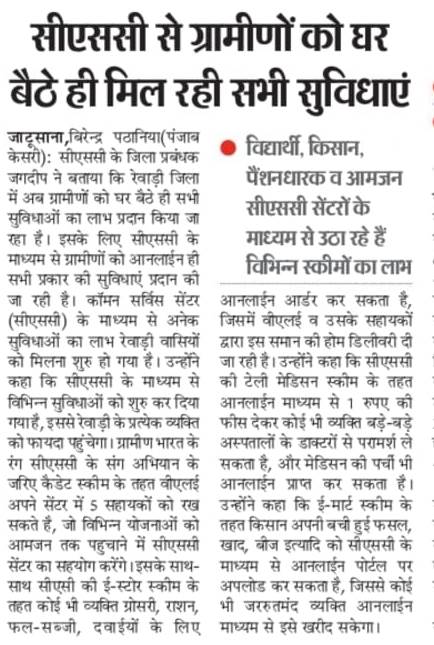 dmjagdeep's tweet image. रेवाडी जिले मे, सी. एस. सी नागरीको के लिए बनी सुविधा का बडा नाम

नागरिको को सी. एस. सी सेंटर पर मिल रही है सभी सेवाऐं।
@CscRewari  @CSCegov_   #cscrewarivleteam