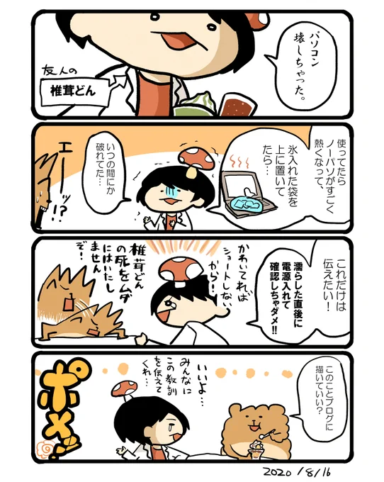 最近ガストのデザートの種類がちょっとだけ変わった気がします。チョコバナナサンデー美味しかったです。 #エッセイ漫画 