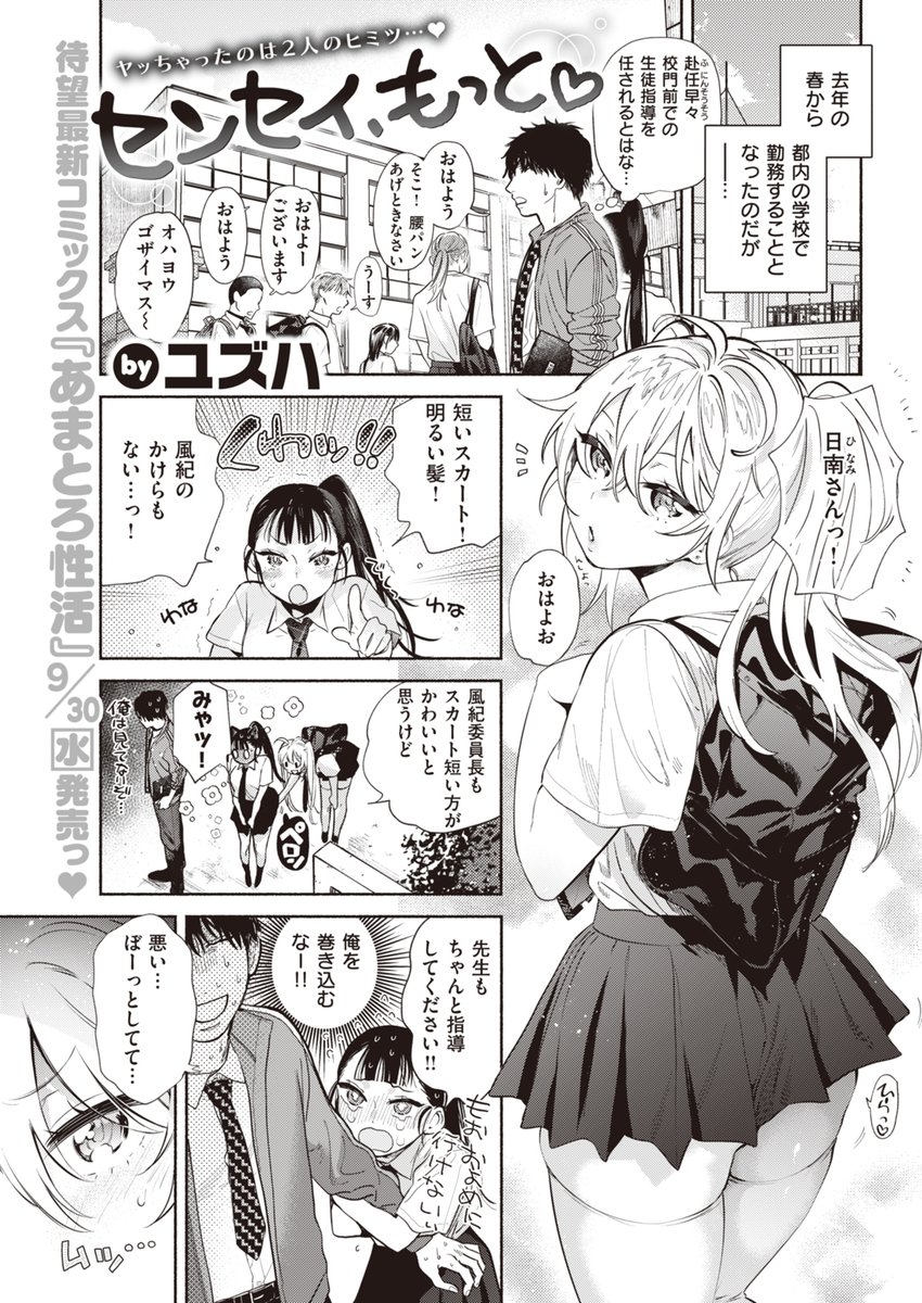 生徒に襲われ続ける日々…… 