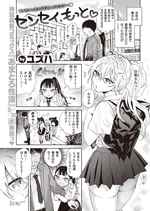 生徒に襲われ続ける日々…… 