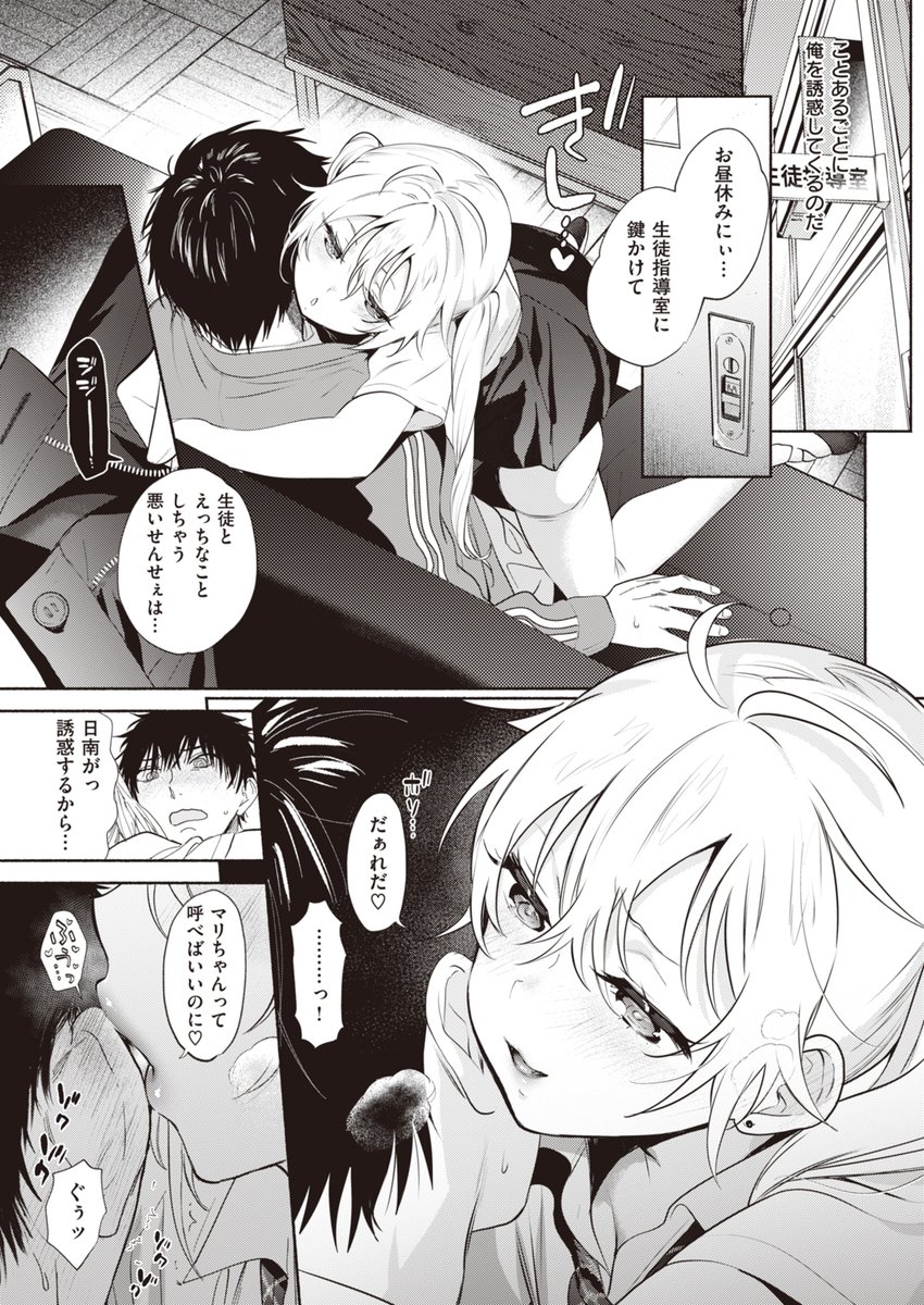 生徒に襲われ続ける日々…… 