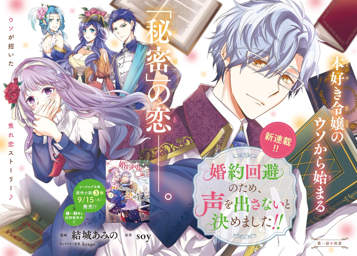 Flos Comic Pe Twitter 新連載 婚約回避のため 声を出さないと決めました が第1話 更新 本好きな公爵家令嬢のアルティナの声が出なくなってしまい Comicwalker T Co Qd5t7glgyk Floscomic フロースコミック 婚約回避のため 声をださない