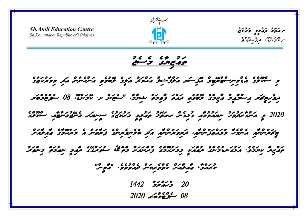 eduGS_09's tweet image. ތަޢުޒިޔާގެ މެސެޖު