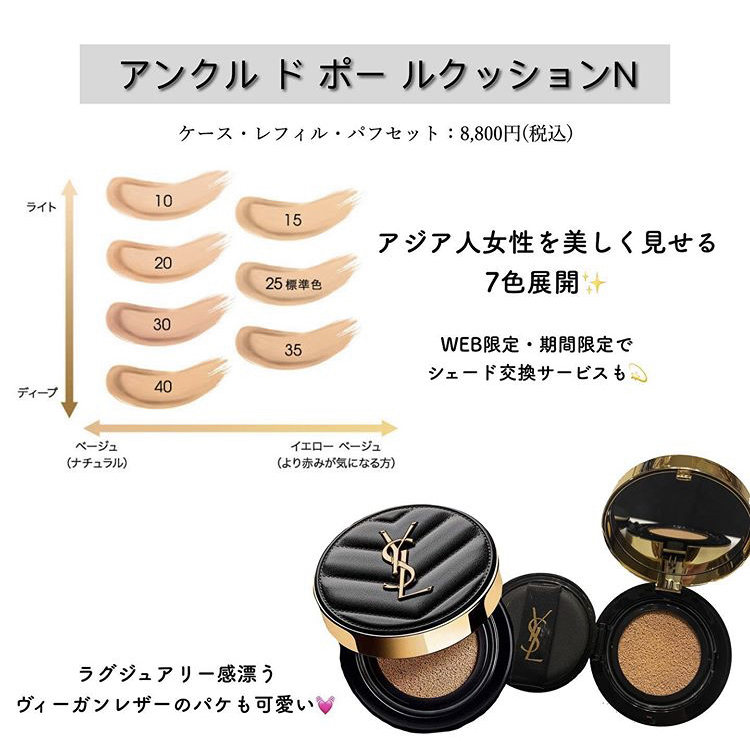 イブサンローラン　YSL アンクル　ド　ポー　ルクッションN 20 サンプル