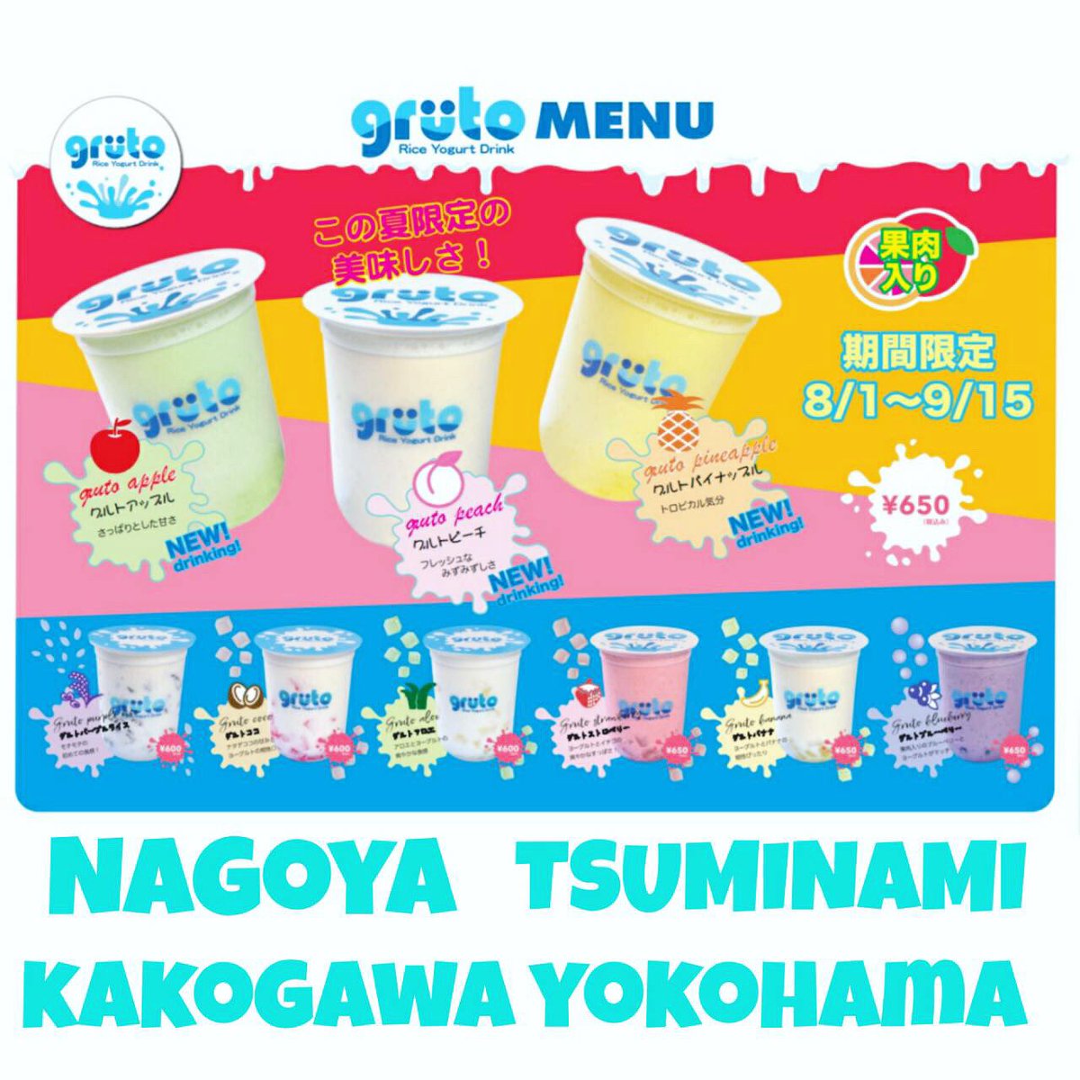 grutojapan's tweet photo. こんにちは、#gruto-グルトーです!
まだ暑い日が続きますね💦
シャキっと冷たいドリンクを飲みたくなりませんか?
トッピングも入ってるので、お腹持ちもgood**
#フルーツ のドリンクもあり、美肌効果も✨🍓
🍎・🍍・🍑は、今だけ❕❕
https://t.co/wGFYh7HV9C
#ヨーグルト #テイクアウト https://t.co/kiZ2TXkJnl