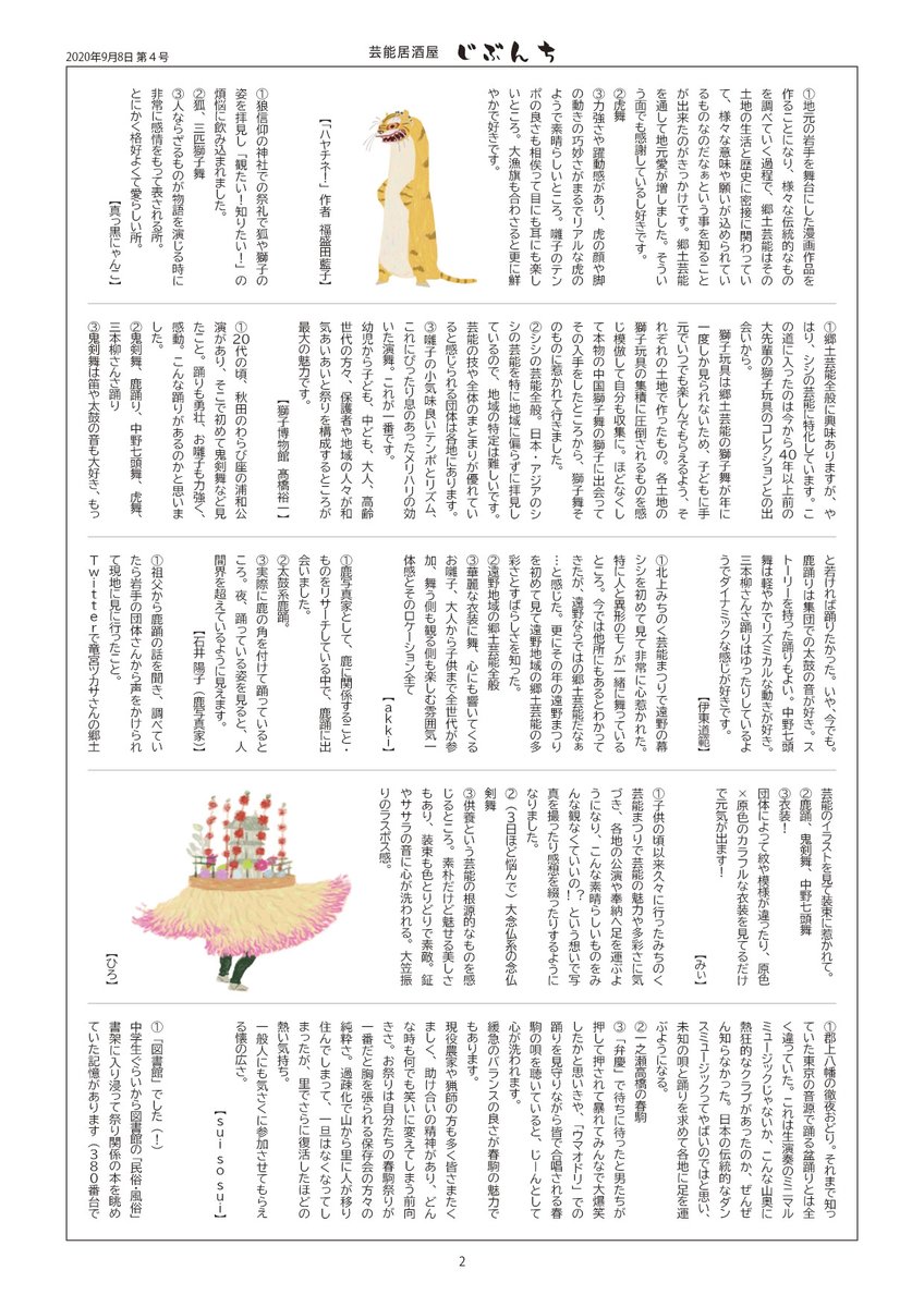 綾織しし踊り保存会 Ayaorishishi Twitter 綾織しし踊り保存会 Ayaorishishi Twitter