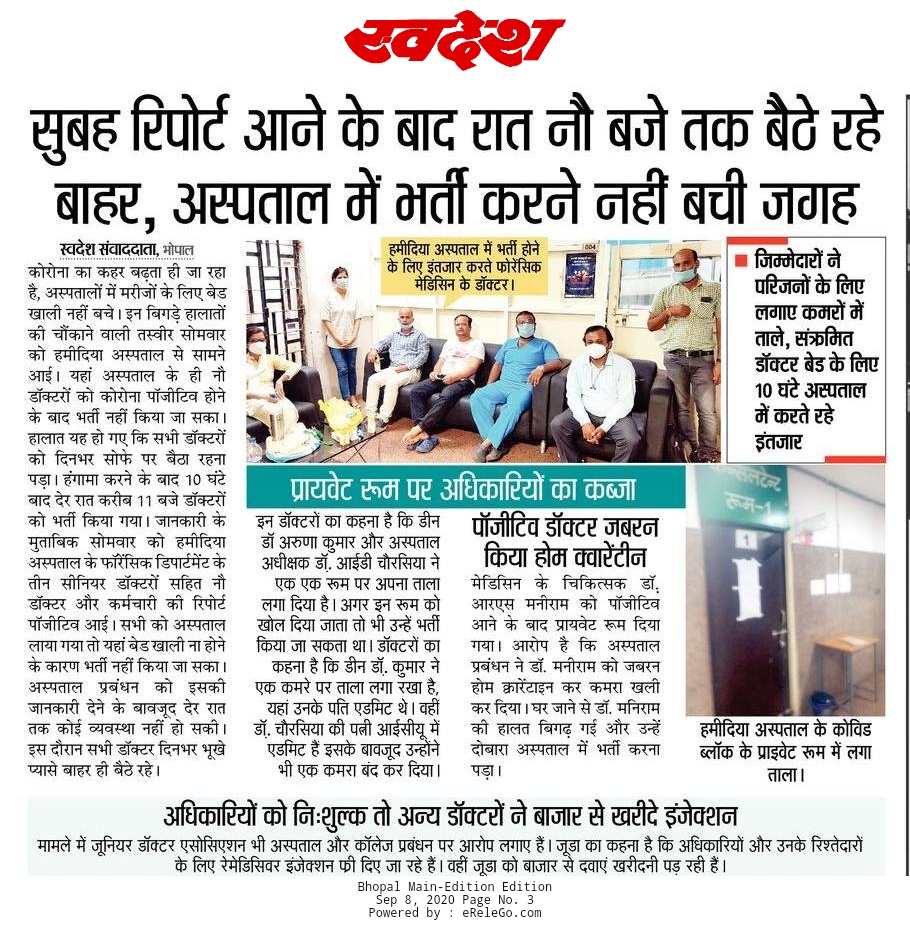 ShankulDwivedi's tweet photo. दुखद: हमीदिया अस्पताल- 9 डॉक्टर्स को बेड के लिए 10 घंटे इंतजार करना पड़ा।ये राजधानी भोपाल की स्थिति है।
@ANI @Drvijyalakshmi @MOHedump @healthminmp @DrPRChoudhary @CMMadhyaPradesh @OfficeofSSC @ChouhanShivraj @IMAMSNMP @drnarottammisra @dogvijaya_28 @OfficeOfKNath @DrHarjitBhatti https://t.co/4dJwrygwIa
