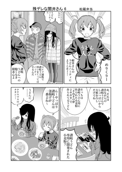 【再掲載】残念なヤンデレの女の子のお話の6話です 