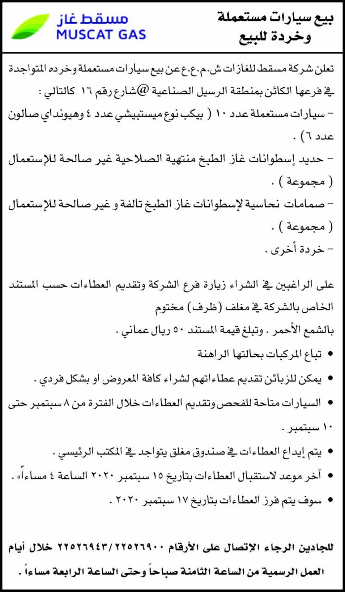 MuscatGas's tweet photo. سيارات مستعمله وخردة للبيع
Used vehicles and scrap for sale
#muscatgas https://t.co/52dGndrlfg