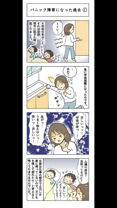 パニック障害 を含むマンガ一覧 いいね順 2ページ ツイコミ 仮 パニック障害 を含むマンガ一覧 いいね順 2ページ ツイコミ 仮