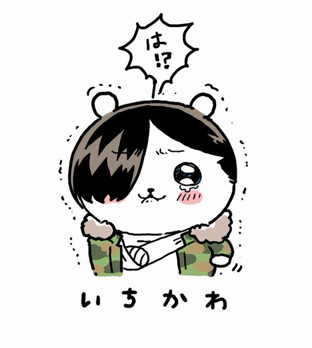 いちかわ 