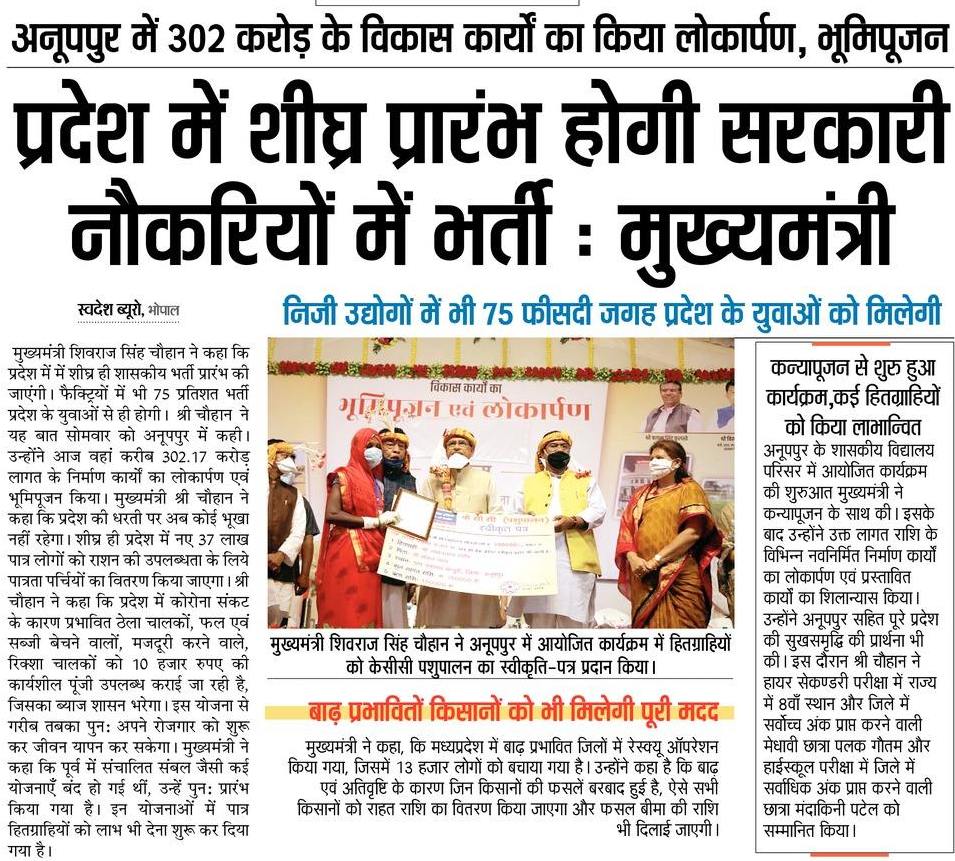 OfficeofSSC's tweet photo. प्रदेश में शीघ्र प्रारंभ होगी सरकारी नौकरियों में भर्ती : मुख्यमंत्री श्री @ChouhanShivraj https://t.co/taFsAGGwCQ