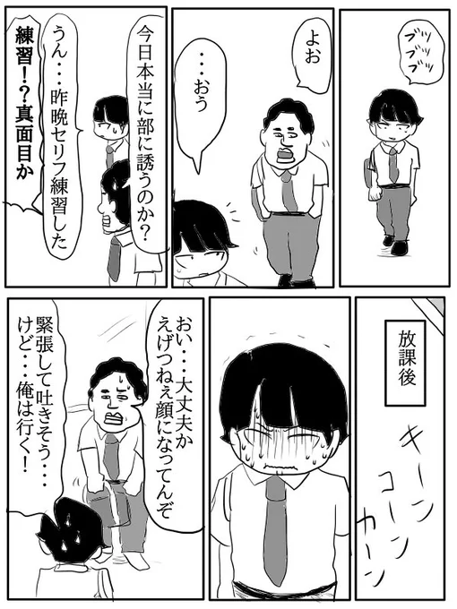 漫画『陰キャの青春』30 