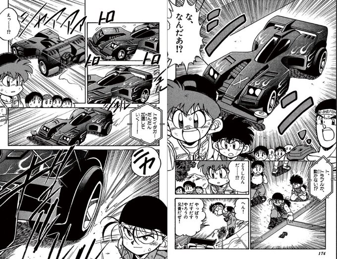 ミニ四駆 を含むマンガ一覧 古い順 47ページ ツイコミ 仮 ミニ四駆 を含むマンガ一覧 古い順 47ページ ツイコミ 仮