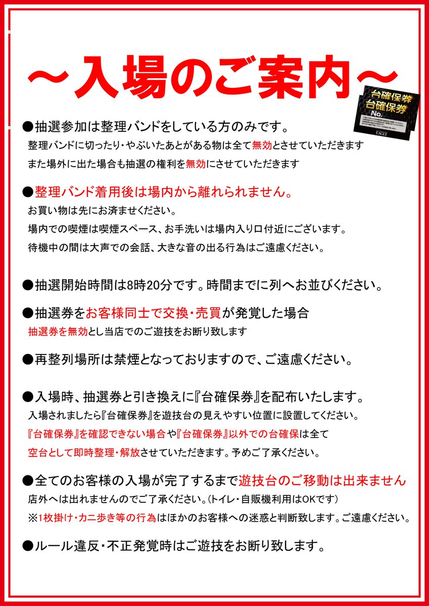 イーグルr 1南8条店 On Twitter 明日のお知らせであーる 9月9日 水 通常開店 ルール遵守にご協力お願いします であーる クラブイーグル 駐車場 イケメンｍ川