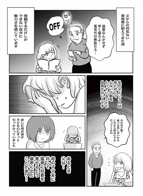 父にずっと傷つけられてきた母……娘として母にできることは!? 漫画を担当しました!
積もり積もった些細な意地悪…いや、かなりの意地悪ですが?
それでも別れられない理由は、簡単には説明できないようで…。
娘としてどう接するかに悩む人のお話です。
#夫婦
ママスタ https://t.co/QRh0SHIBHJ 