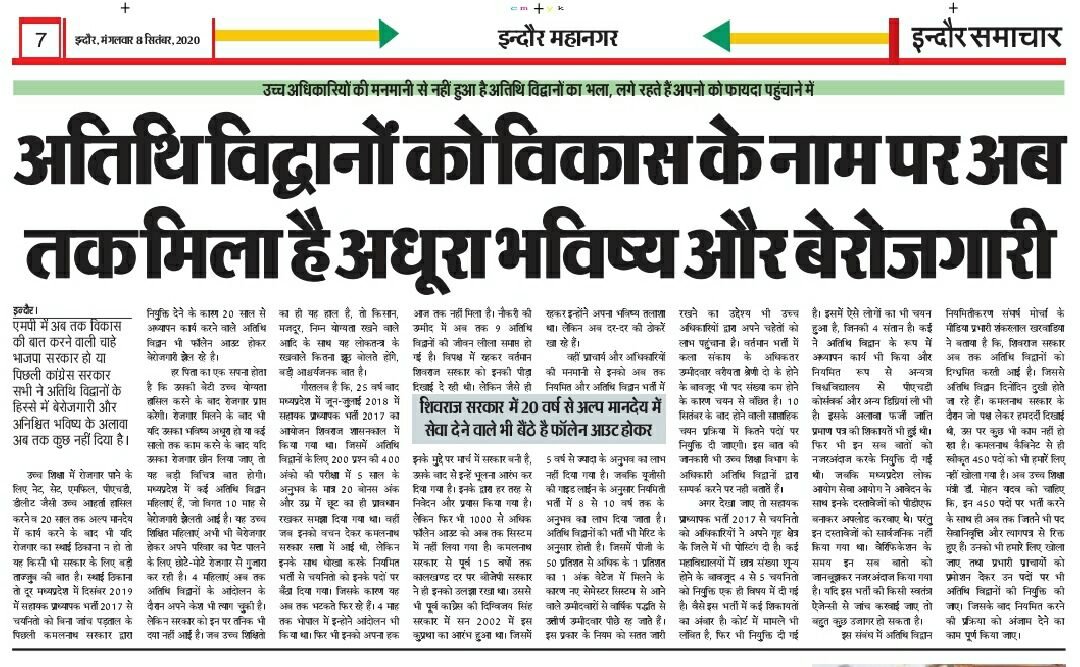 Kamalpr54752521's tweet photo. वर्षो से अपने खून पसीने से उच्च शिक्षा को बुलंदियों तक #अतिथिविद्वान ले गए, और उसके बदले सरकार की गलत नीतियों के कारण उन्हें,फालेन ऑउट कर दिया!यदि सरकार कीअतिथिविद्वानो के प्रति जरा सी भी संवेदना है तो सभी #फालेन_आउट_अतिथि_विद्वान की सेवा बहाली करे @DrMohanYadav51 @ChouhanShivraj https://t.co/vsvGZQqMh1
