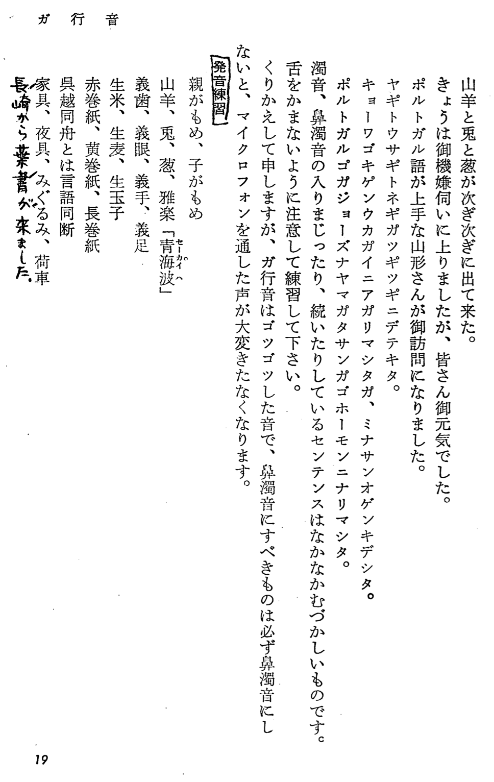 Twitter 上的 岡島昭浩 Yamazaksv2 アナウンス読本 では 鼻濁音を推奨しています Gt ガ行音はゴツゴツした音で 鼻濁音 にすべきものは必ず鼻濁音にしないと マイクロフォンを通した声が大変きたなくなります T Co 54v8abncjc Twitter