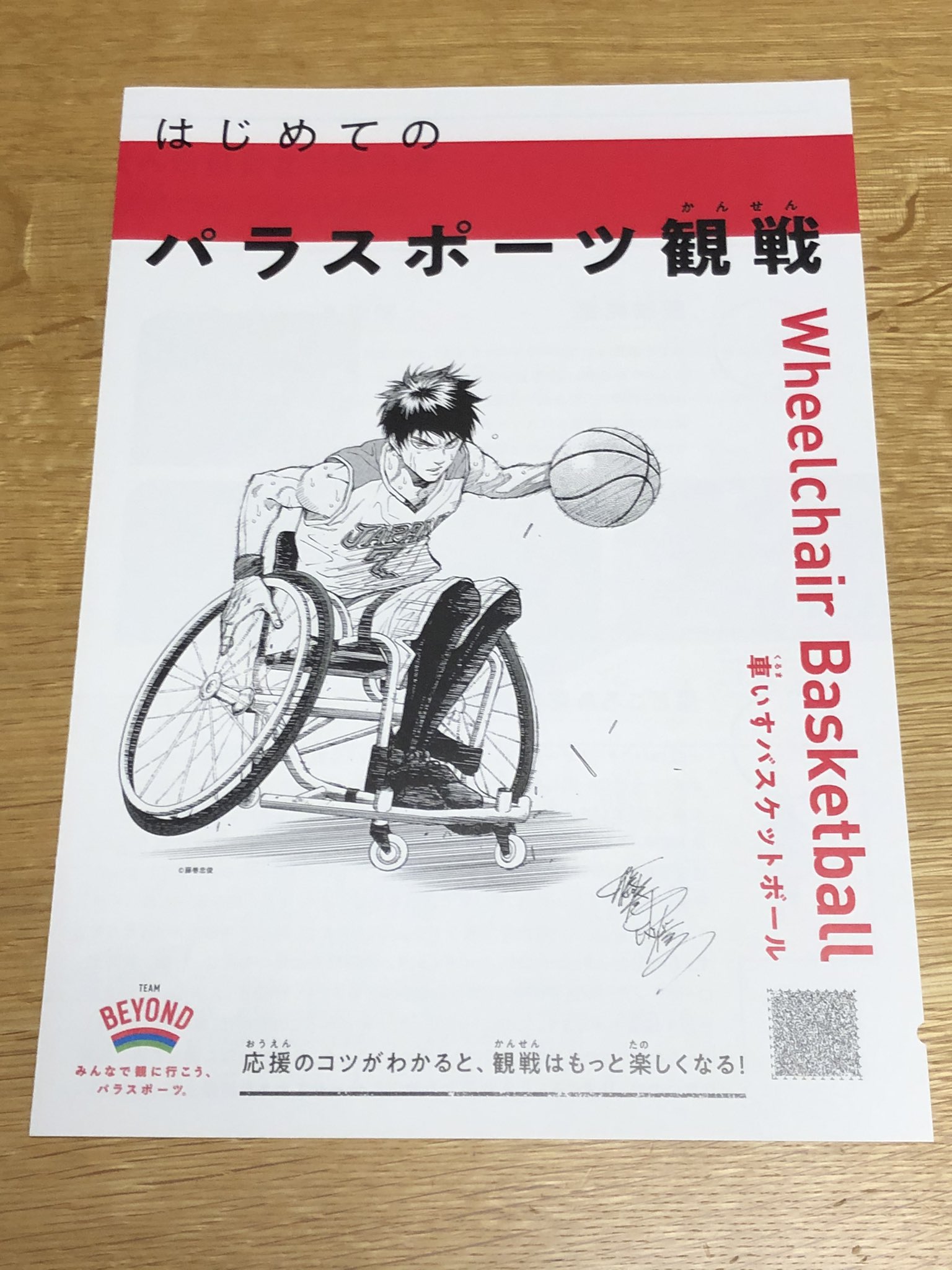 えむえむ パラスポーツを 漫画家さん達がイラストで紹介してる 初めてのパラスポーツ観戦 パンフレット 車いすバスケットボール は 黒子のバスケ の 藤巻忠俊先生 T Co Kkbecwozqk Twitter