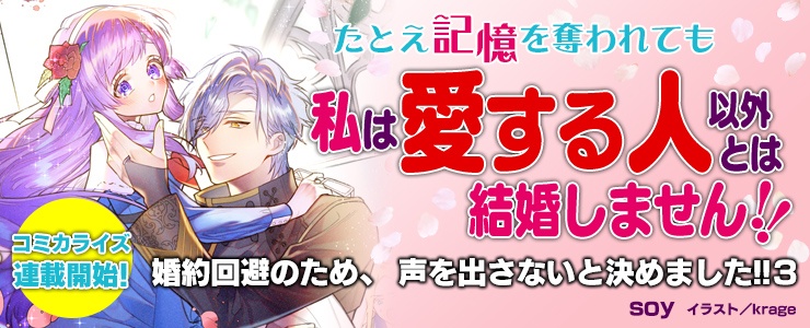 ビーズログ文庫 Web更新情報 9月15日発売 婚約回避のため 声を出さないと決めました 3 Soy イラスト Krage のシリーズ紹介ペ ージはこちら T Co Mqmtogvir2