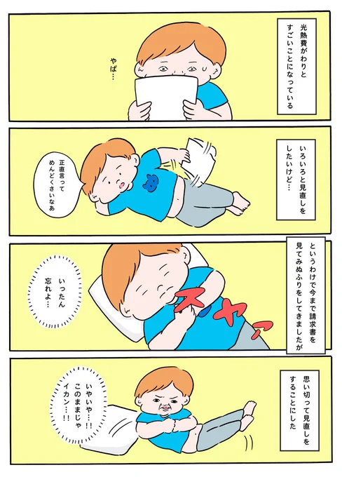 いつかやろうと思いつつなかなかできなかった電気料金の見直し…こんなに簡単にできるなんて知らなかった!
#楽天でんき #PR
https://t.co/JkISrhI4jE 