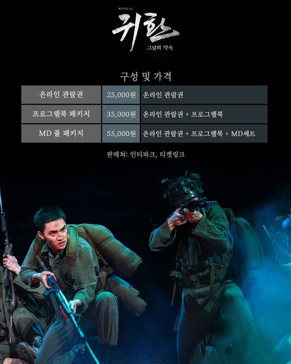 Insight_Since96's tweet photo. #뮤지컬 #귀환
국내 최초 라이브 생중계 공연 진행 확정!
9/24~9/26 단 4번의 생중계!
​
- 판매오픈: 9월 11일(금) 오후 2시
- 인터파크: https://t.co/fmVXlIslYG
- 티켓링크: https://t.co/FRDzfjJx1f https://t.co/dNnHxRCkKg