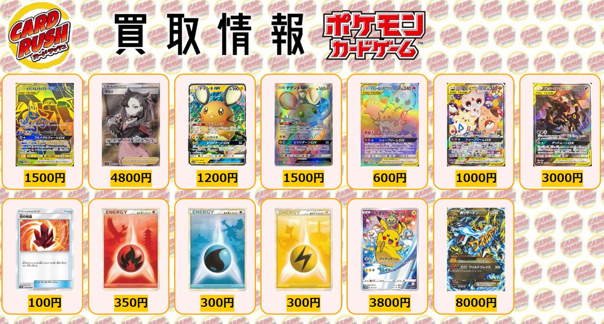 カードラッシュポケモンカード Twitterren ポケモンカード 買取情報 デデンネgx Rr 10 Hr 1500 トゲピー ピィ ププリンgx Hr 600 Sr 1000 ブラッキー ダークライgx Sr 3000 炎の結晶 U 100 基本炎エネルギー Legend 350 基本水エネルギー Legend 300 カードラッシュポケモンカード Twitterren ポケモンカード 買取情報 デデンネgx Rr 10 Hr 1500 トゲピー ピィ ププリンgx Hr 600 Sr 1000 ブラッキー ダークライgx Sr 3000 炎の結晶 U 100 基本炎エネルギー Legend 350 基本水エネルギー Legend 300