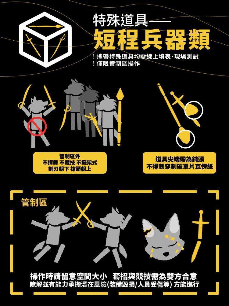 Furpoint1's tweet photo. ＊ 道具之長度、寬度、或高度不建議超出 2 公尺；
＊ 原則上不得以道具驚擾或攻擊他人、毀損物件、阻礙交通、干擾活動進行；
＊ 如發生道具毀損及遺失等情事，需證明為 FurPoint 團隊成員不當操作所致，否則概不負責；
＊ 若將道具借予他人，道具擁有者即負有監督責任。 https://t.co/MV5xaFHkP3