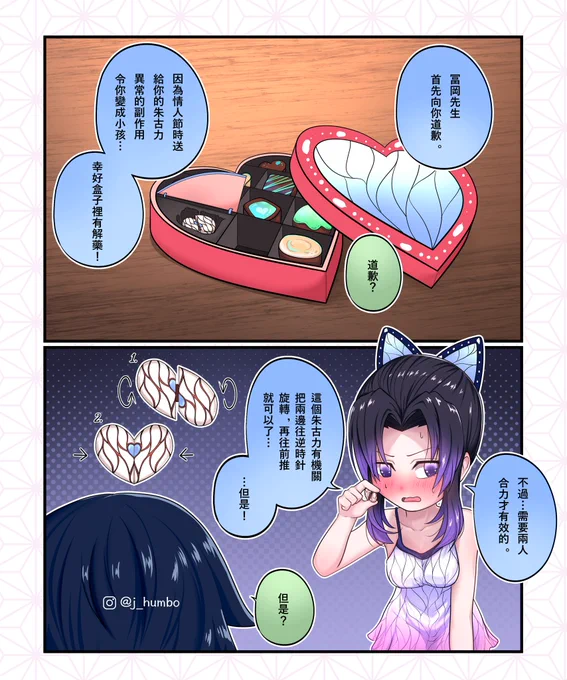 チョコレート?

#鬼滅の刃 #胡蝶しのぶ #ぎゆしの #冨岡義勇 