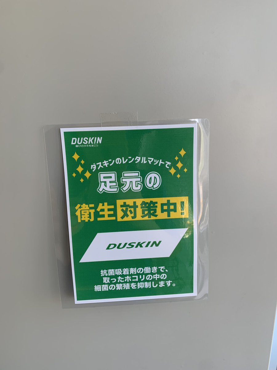 tacness1's tweet photo. ダスキンの抗菌マットをお試しで2週間ほど設置してみました！
好評なら続けて設置しようと思います！ https://t.co/V26POqPLgq