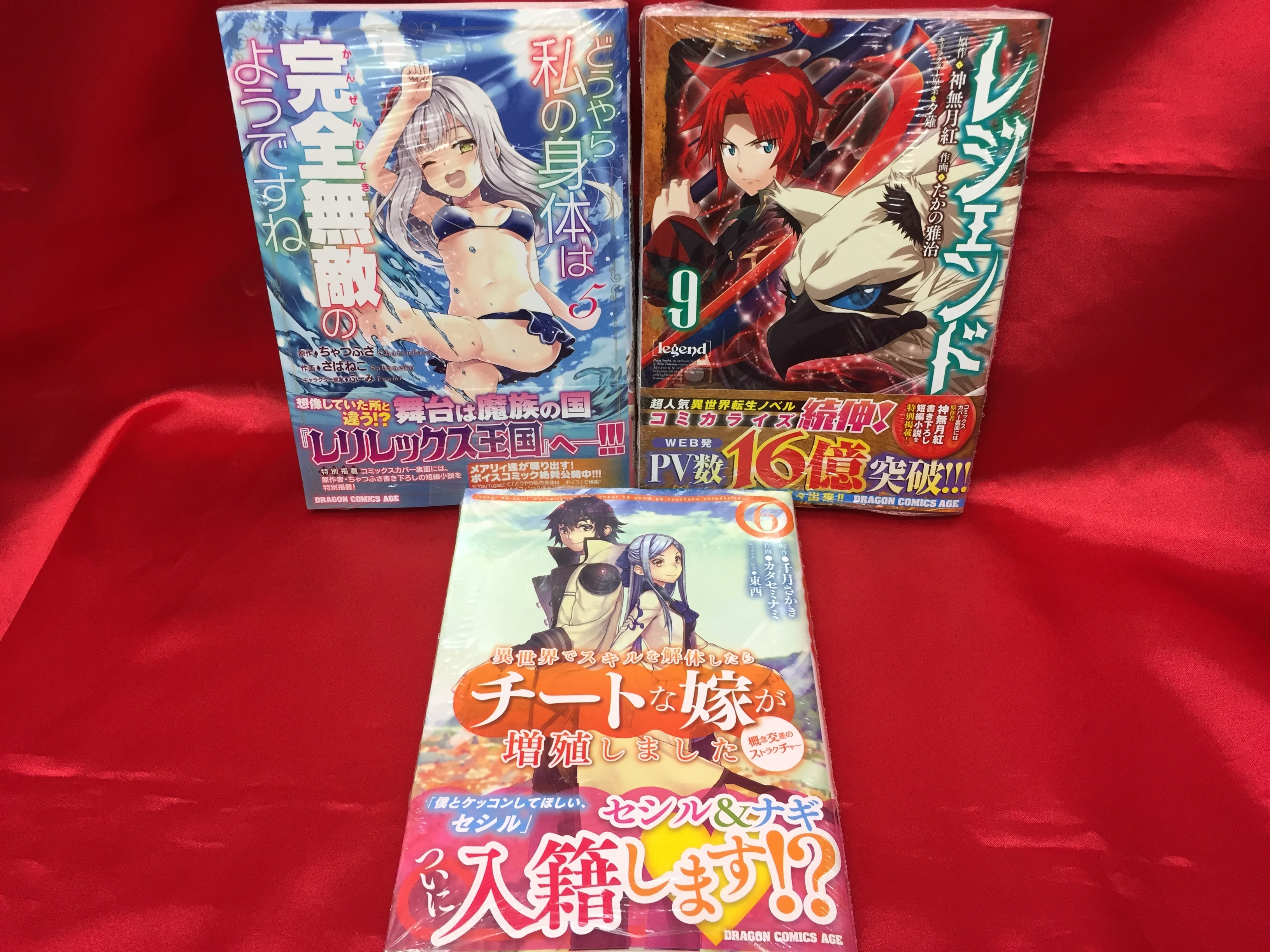 تويتر アニメイト千葉 على تويتر 入荷情報 どうやら私の身体は完全無敵のようですね ５巻 レジェンド ９巻 異世界でスキルを解体したらチートな嫁が増殖しました ６巻 などドラゴンコミックスエイジの新刊が入荷ナッツ T Co 30iab2bbml
