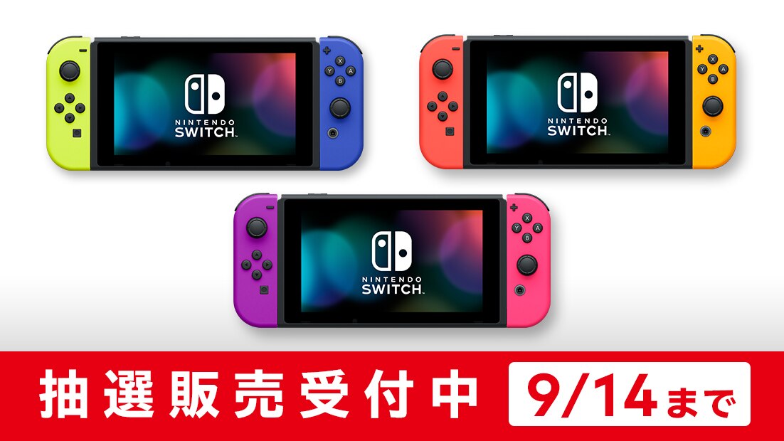 ニンテンドースイッチ情報 新型switch 有機elモデル 10月中旬までにお届け分 マイニンテンドーストアで Nintendo Switch 本体 Customize3色 の抽選販売の受付が開始されました 抽選期間 9 8 火 9 14 月 10 00 当選連絡期間 9 18 金