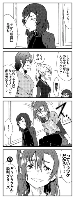 ラブライブ!2期4コマ 私の望み 12 