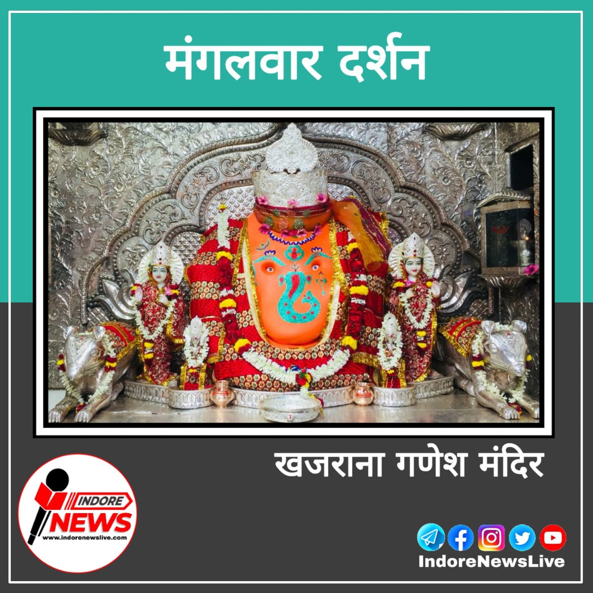 IndoreNewsLive's tweet photo. प्रथम पूज्य भगवान श्री गणेश जी महाराज खजराना #इन्दौर के श्रृंगार दर्शन 8 सितंबर 2020

https://t.co/AGDS6pPu7A

#KhajranaGanesh #KhajranaGaneshTemple #GaneshTempleIndore #Ganesh #मंगलवार_दर्शन #MangalwarDarshan #GaneshDarshan #IndoreNews #TuesdayDarshan #Indore #IndoreNewsLive https://t.co/VQbFHFJvEn