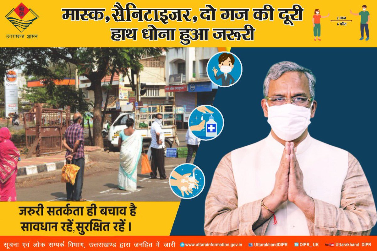 tsrawatbjp's tweet photo. कोविड19 के बढ़ते मामलों को देखते हुए हमें अधिक सतर्क व सावधान रहने की जरूरत है। कोरोना से बचाव के सभी मानकों का अनुपालन अनिवार्यता से करें। मास्क का प्रयोग, दो गज की दूरी तथा हाथों को धोना व सैनिटाइज करने से ही हम इस वैश्विक महामारी पर विजय प्राप्त करने में सबकी मदद कर सकते हैं। https://t.co/gU2xlB4bMb