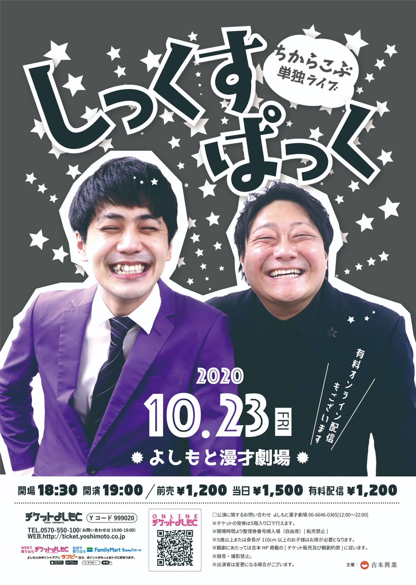 manzaigekijyo's tweet photo. 【チケット販売中！】
「ちからこぶ単独ライブ「しっくすぱっく」」
10/23(金)
開場18：30／開演19：00
前売¥1200／当日¥1500／有料配信¥1200

チケットはこちら💁‍♂️https://t.co/DR2YO6sX2R

オンライン配信もございます！
オンラインチケットはこちら✨
https://t.co/qQomIyzbTs https://t.co/gsx0A45oSg