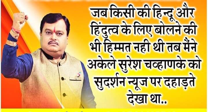 sangadsantosh's tweet photo. #BharatSupportsSudarshan is Trending now at Twitter, let us support a warrior of Hinduism, a Patriot journalist Shri Suresh Chavhanke ji of Sudarshan News 🙏
Wake Up Hindu 🕉️🔥 https://t.co/ViwWm6dkNZ