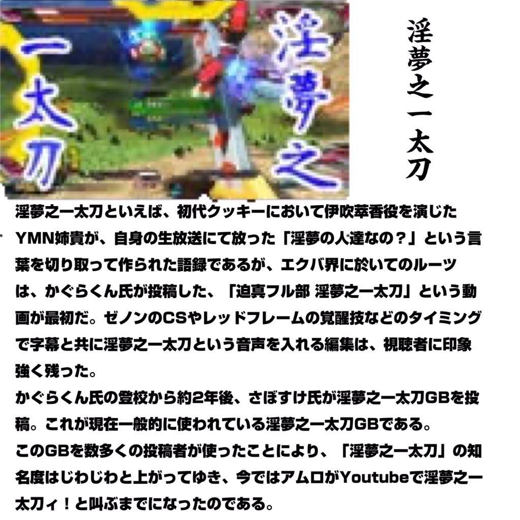 のーぶる爺さん 淫夢之一太刀のルーツについて