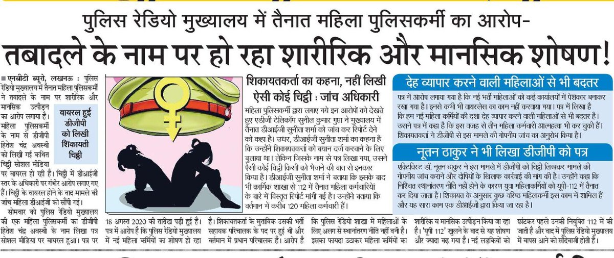 INCUttarPradesh's tweet photo. पुलिस विभाग में कार्यरत महिला अधिकारियों का शोषण हो रहा है और योगी सरकार चुप है।

जो सरकार पुलिस विभाग के शोषण की शिकायत का निस्तारण नहीं कर सकती वो बाकी जगहों पर महिलाओं पर अपराध क्या कम करेगी? https://t.co/ZxpNo8I62Z